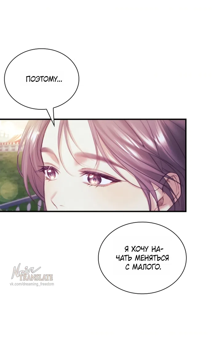 Страница 12 главы 60 манги Молодая жена / The Young Wife