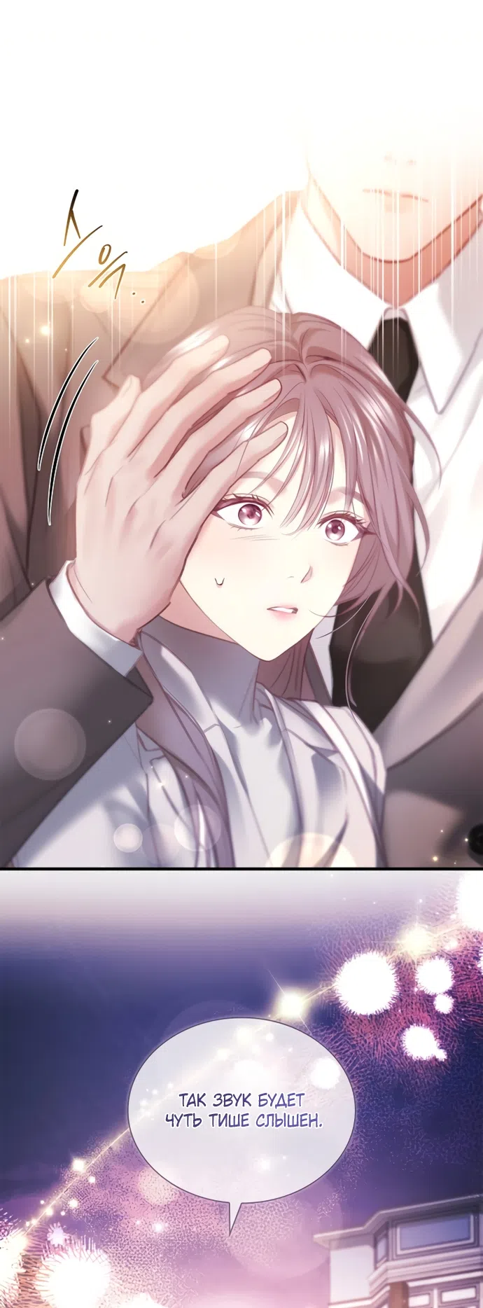 Страница 23 главы 60 манги Молодая жена / The Young Wife