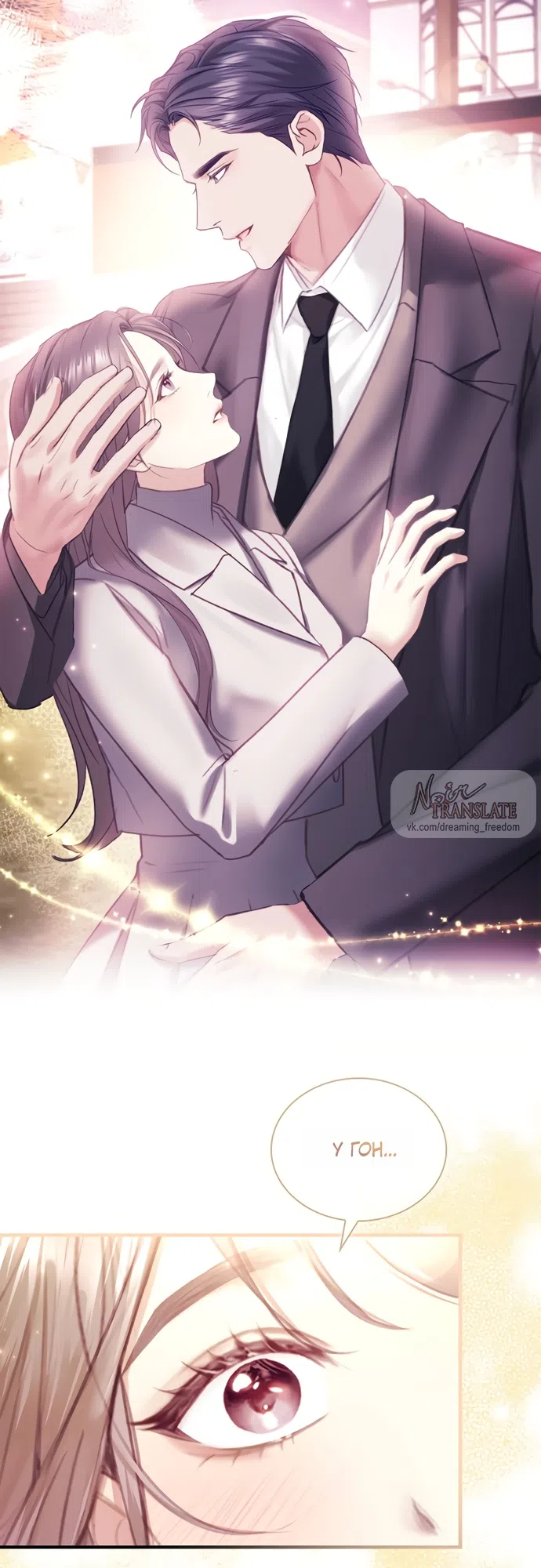Страница 24 главы 60 манги Молодая жена / The Young Wife