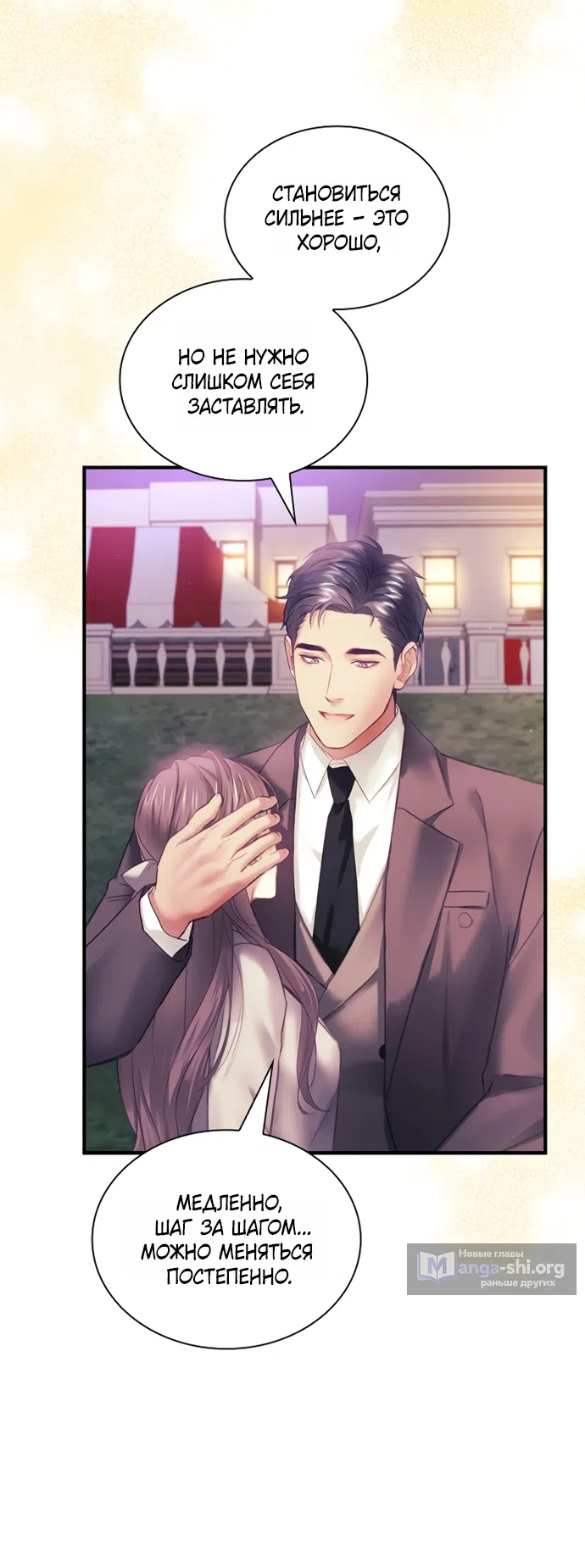 Страница 25 главы 60 манги Молодая жена / The Young Wife