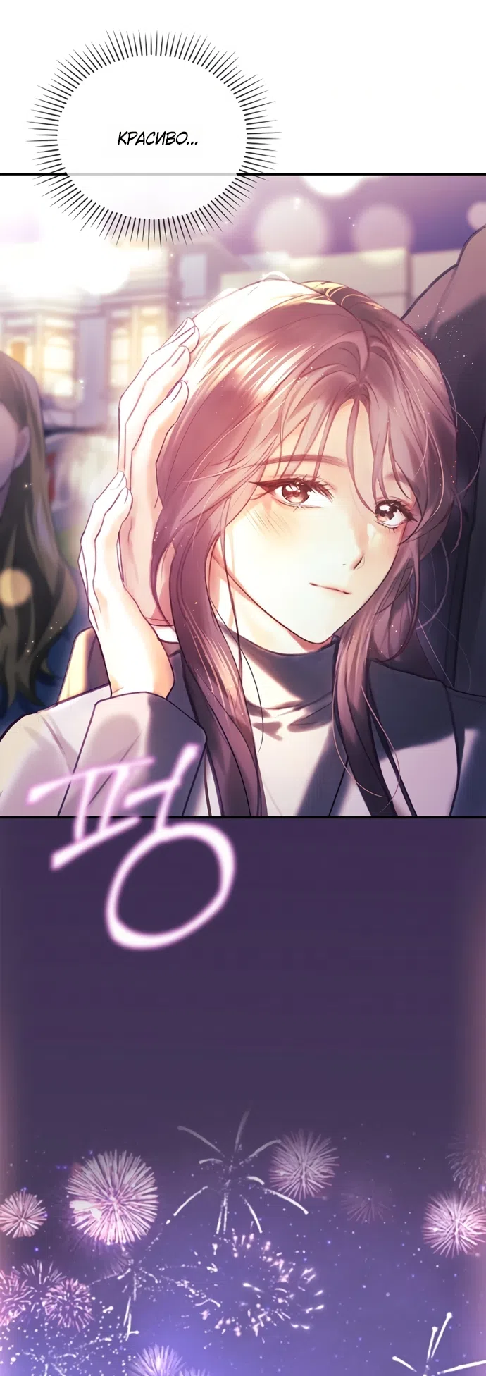 Страница 30 главы 60 манги Молодая жена / The Young Wife