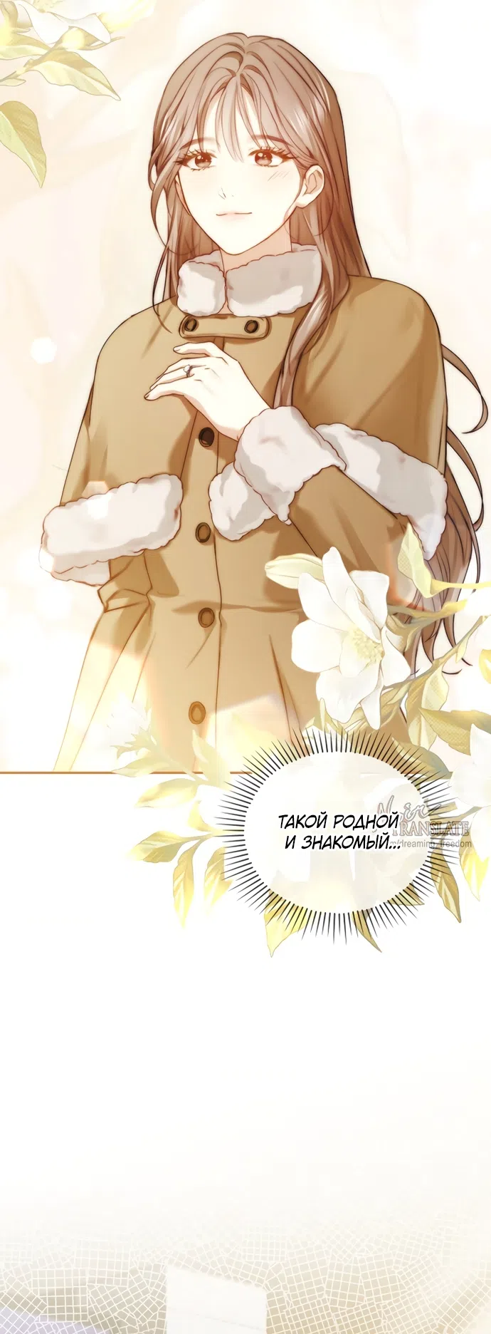 Страница 36 главы 60 манги Молодая жена / The Young Wife