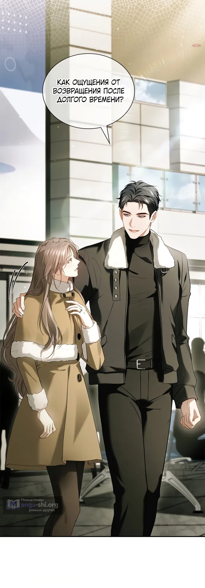 Страница 37 главы 60 манги Молодая жена / The Young Wife