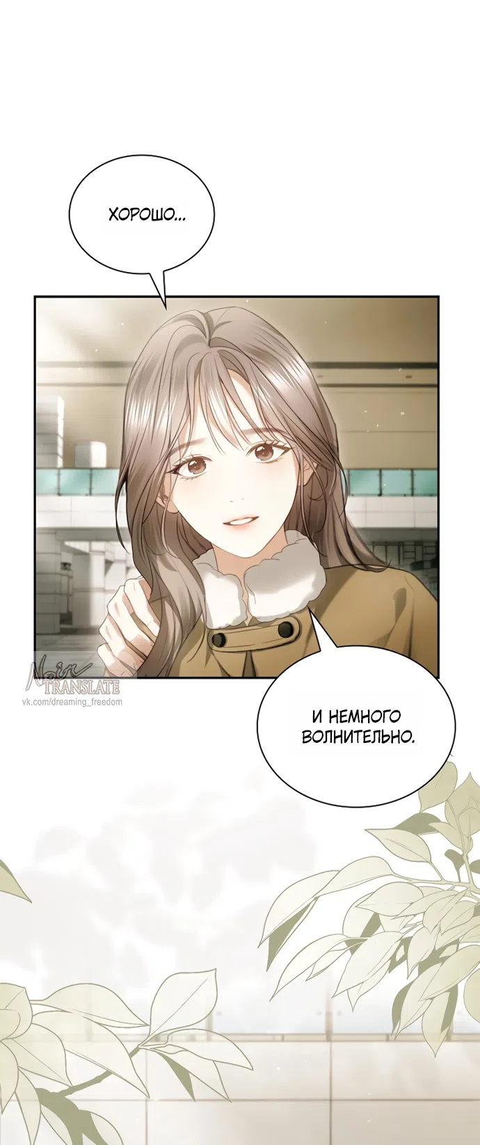 Страница 38 главы 60 манги Молодая жена / The Young Wife