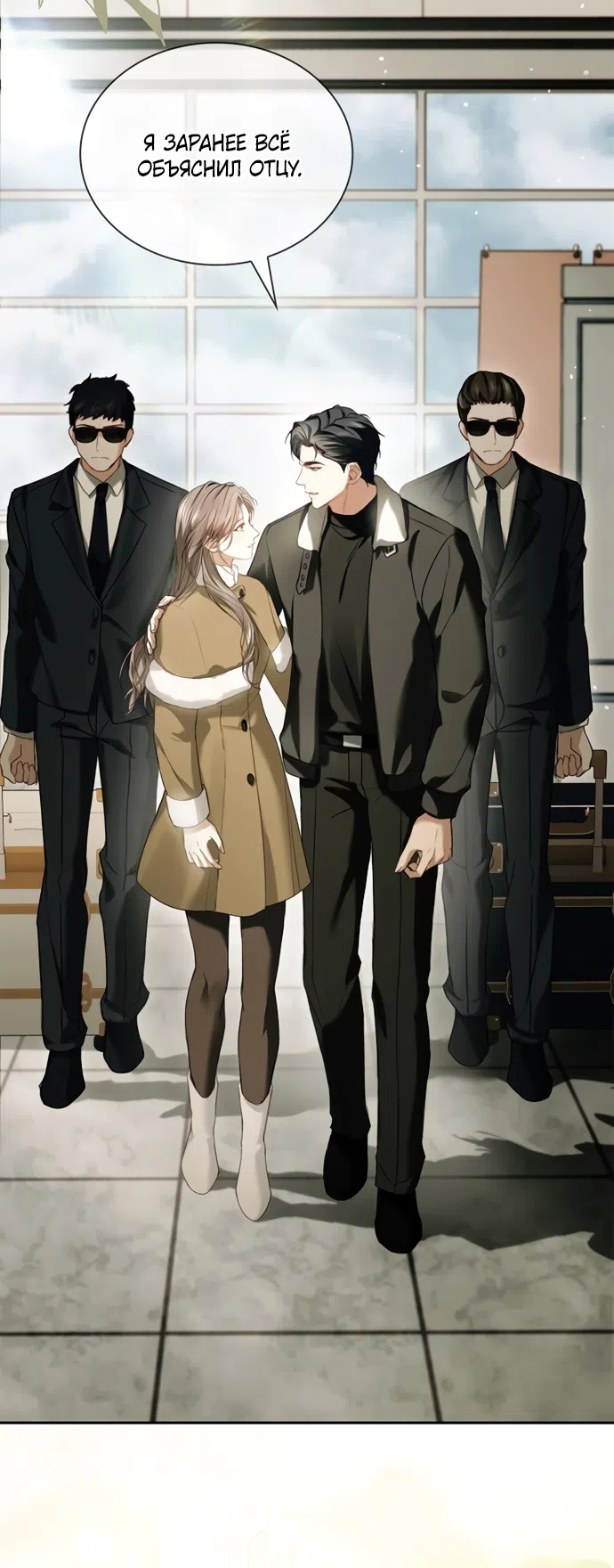 Страница 39 главы 60 манги Молодая жена / The Young Wife