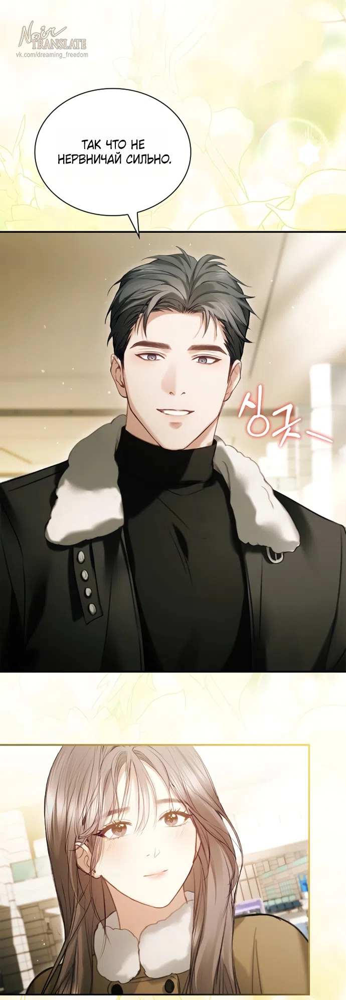 Страница 40 главы 60 манги Молодая жена / The Young Wife