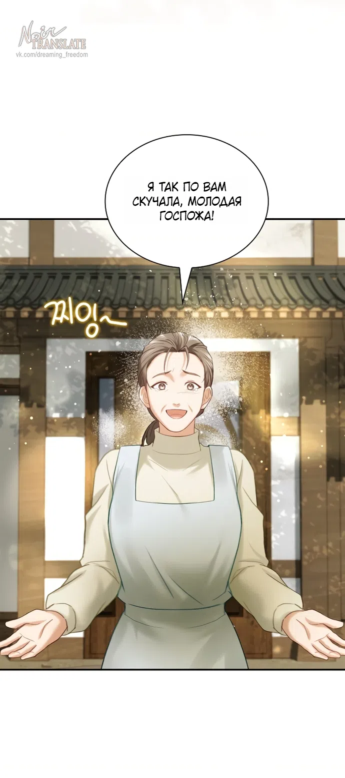 Страница 46 главы 60 манги Молодая жена / The Young Wife