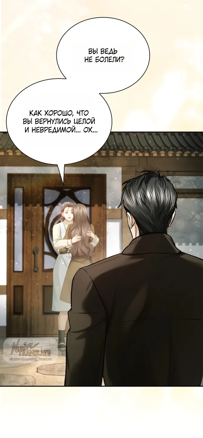 Страница 50 главы 60 манги Молодая жена / The Young Wife