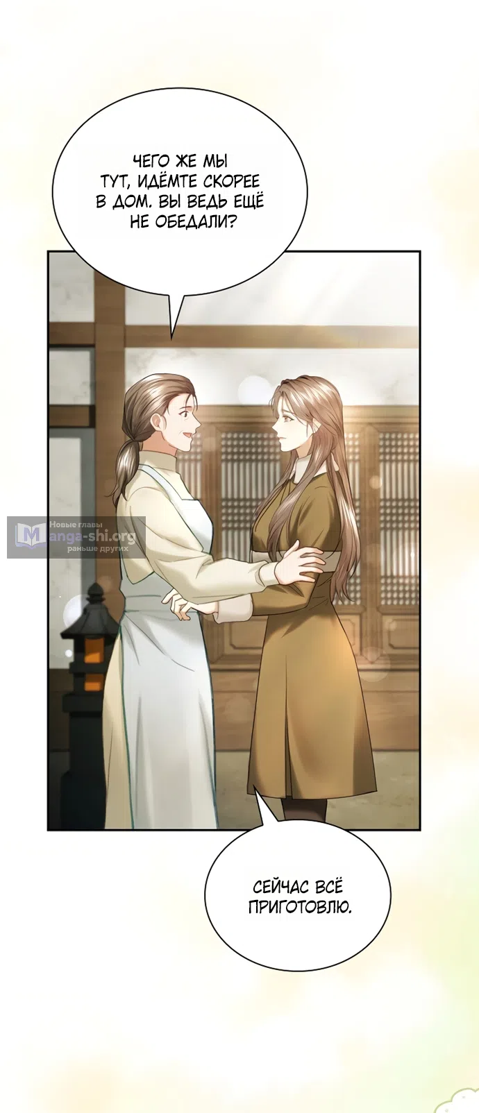 Страница 52 главы 60 манги Молодая жена / The Young Wife