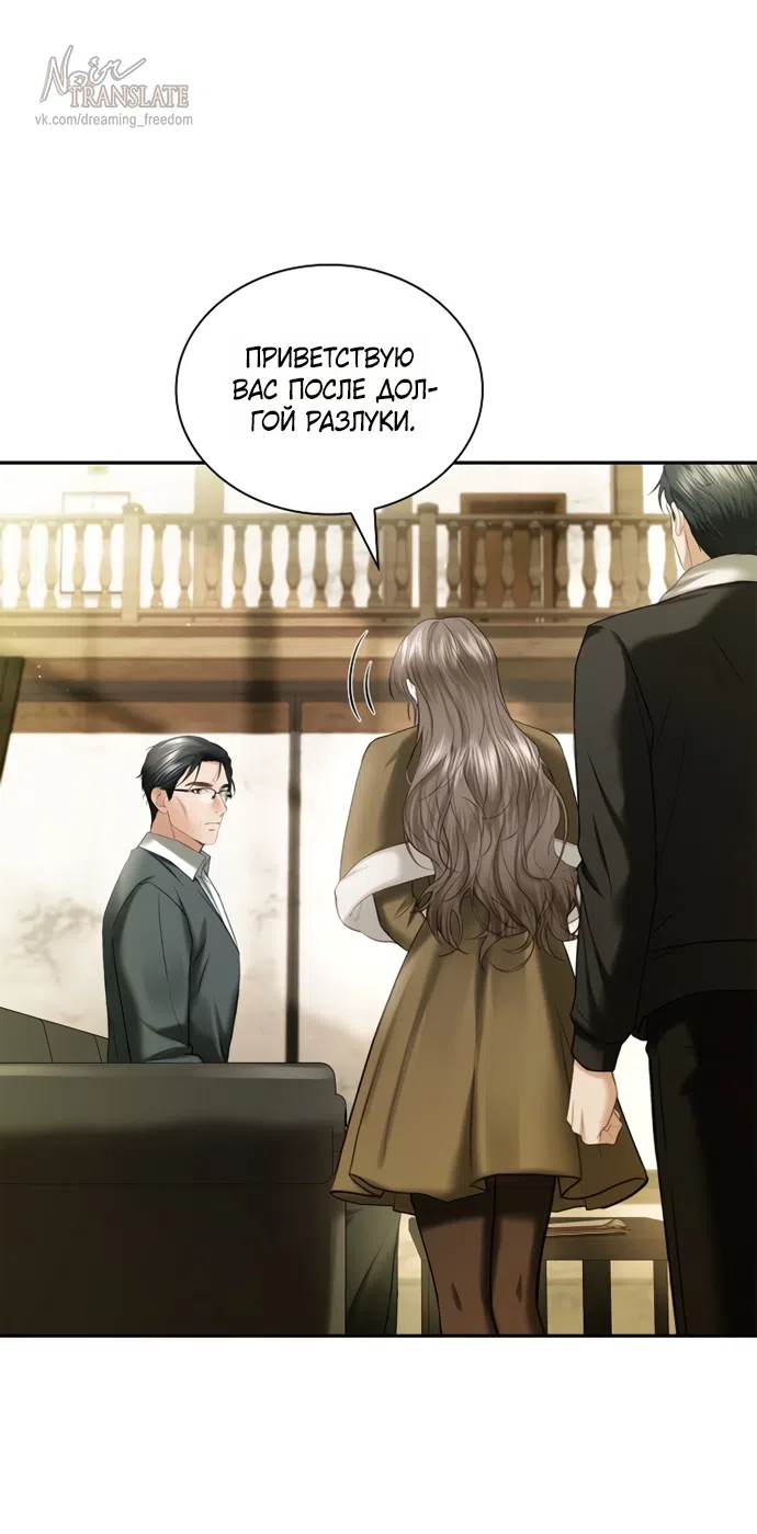 Страница 58 главы 60 манги Молодая жена / The Young Wife