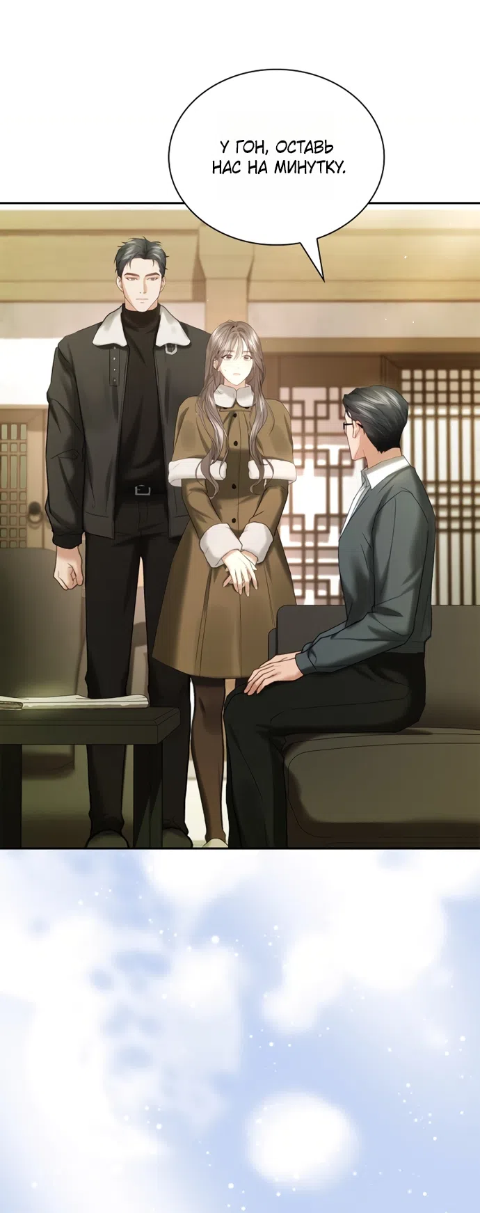 Страница 61 главы 60 манги Молодая жена / The Young Wife