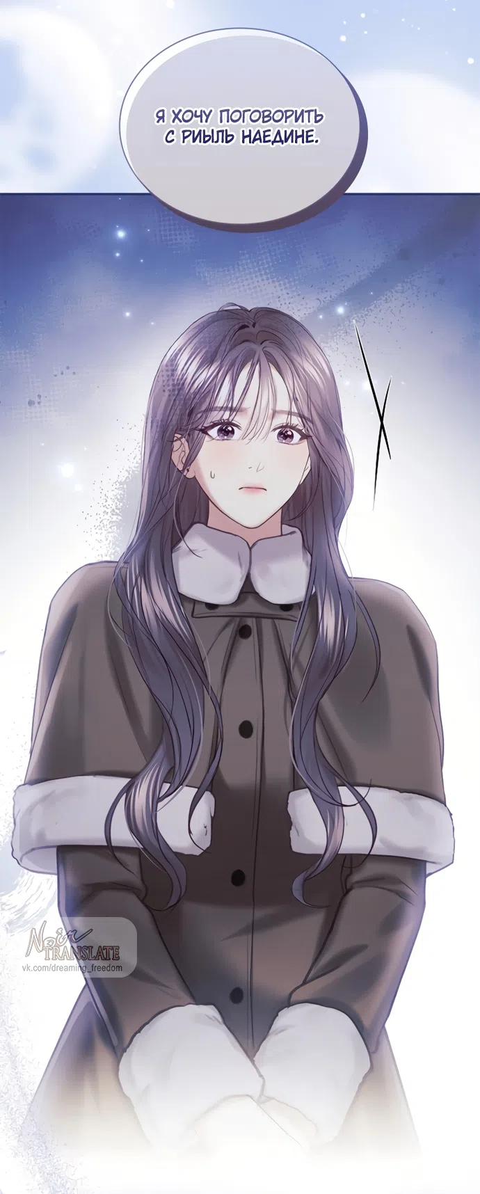 Страница 62 главы 60 манги Молодая жена / The Young Wife