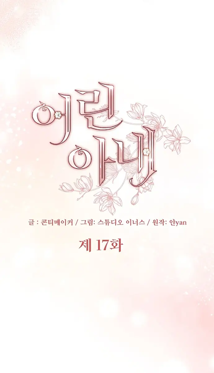 Страница 12 главы 17 манги Молодая жена / The Young Wife