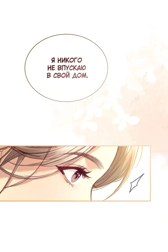 Страница 43 главы 17 манги Молодая жена / The Young Wife