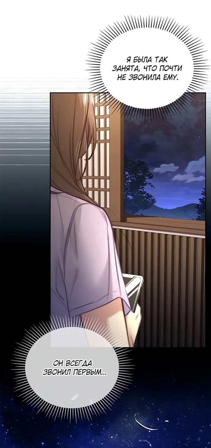 Страница 28 главы 15 манги Молодая жена / The Young Wife