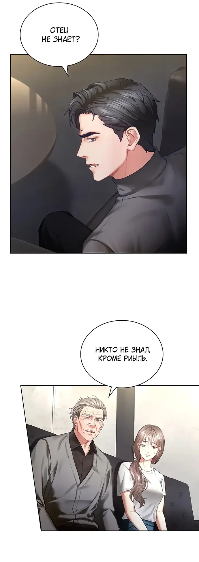 Страница 33 главы 4 манги Молодая жена / The Young Wife