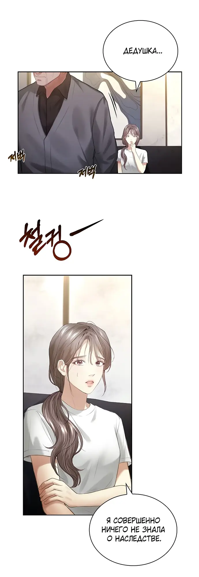 Страница 39 главы 4 манги Молодая жена / The Young Wife