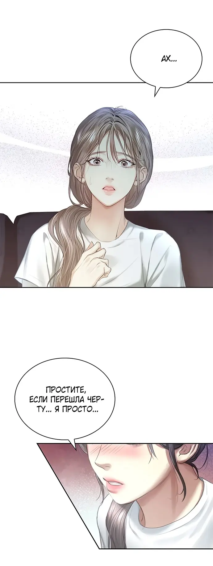 Страница 44 главы 4 манги Молодая жена / The Young Wife