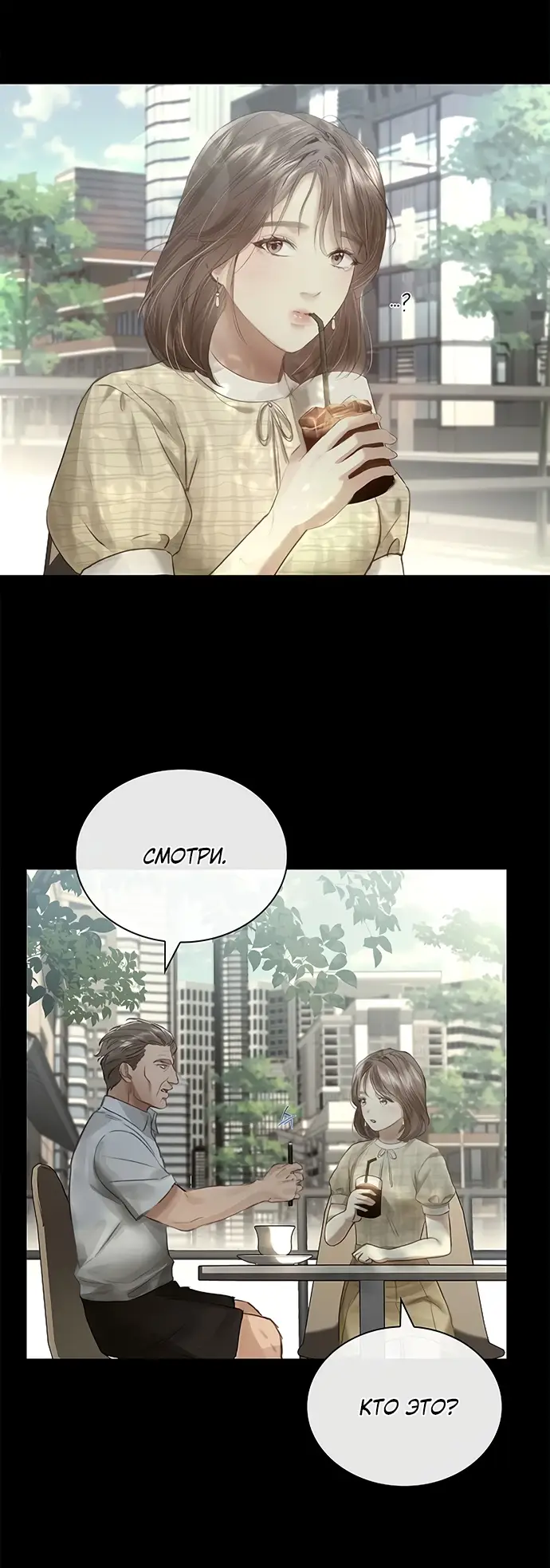 Страница 4 главы 3 манги Молодая жена / The Young Wife