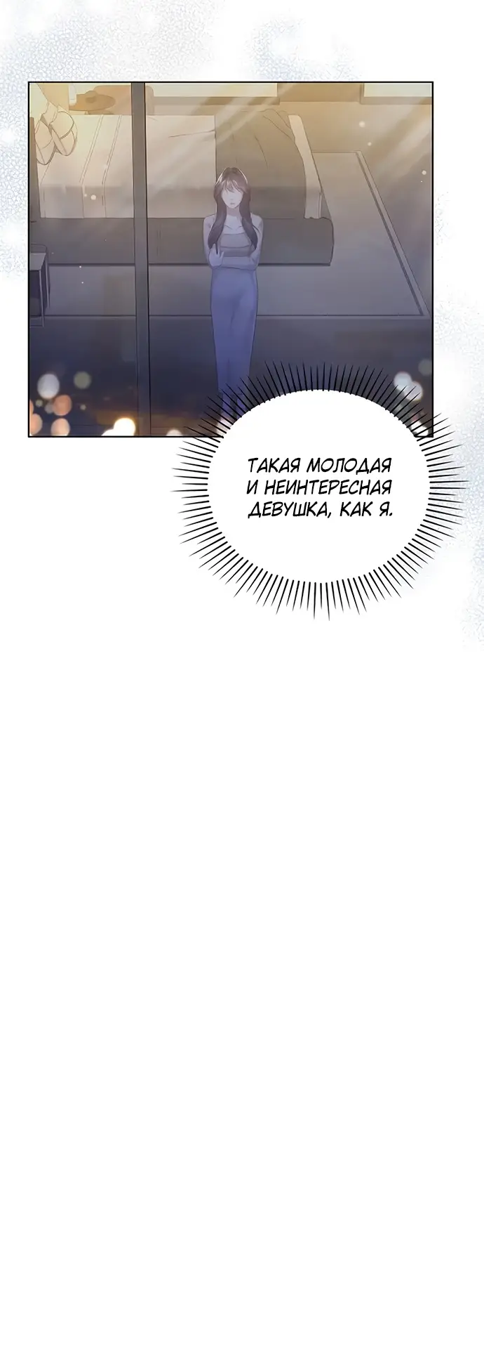 Страница 12 главы 3 манги Молодая жена / The Young Wife
