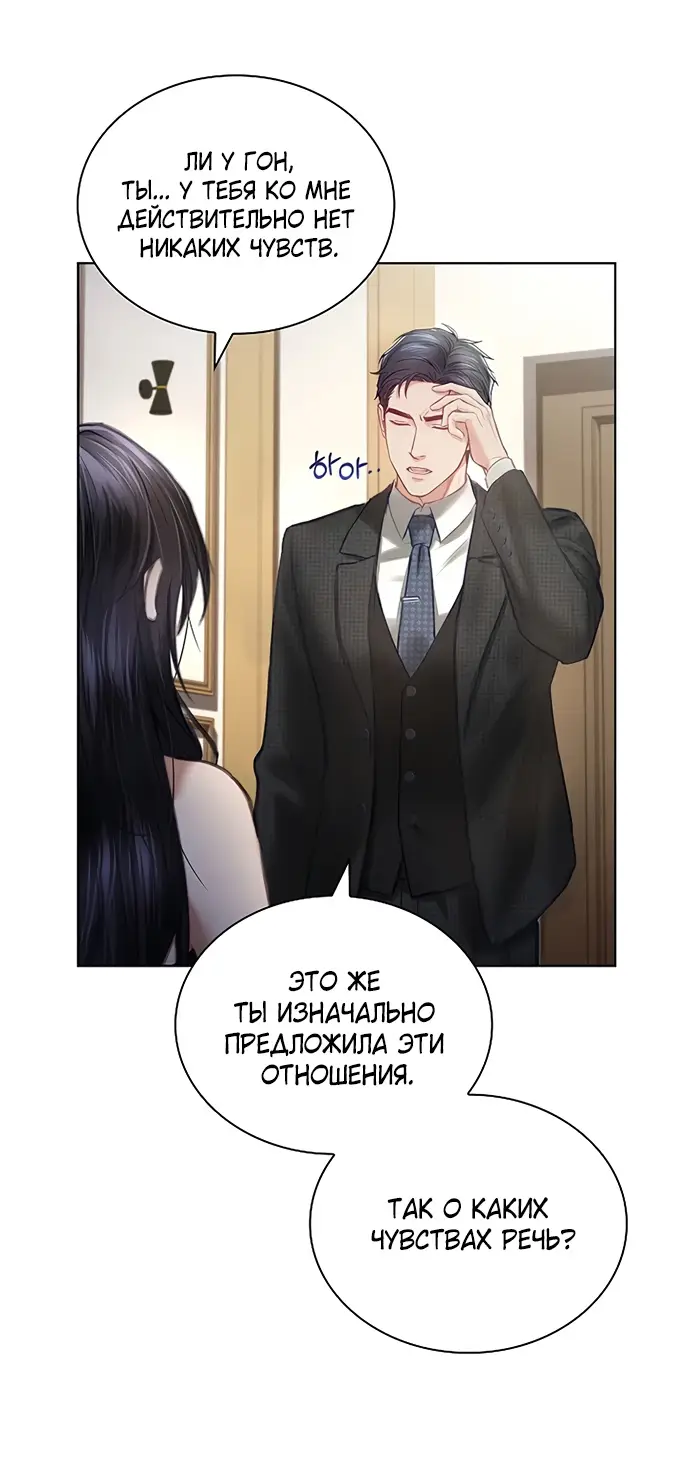 Страница 22 главы 3 манги Молодая жена / The Young Wife