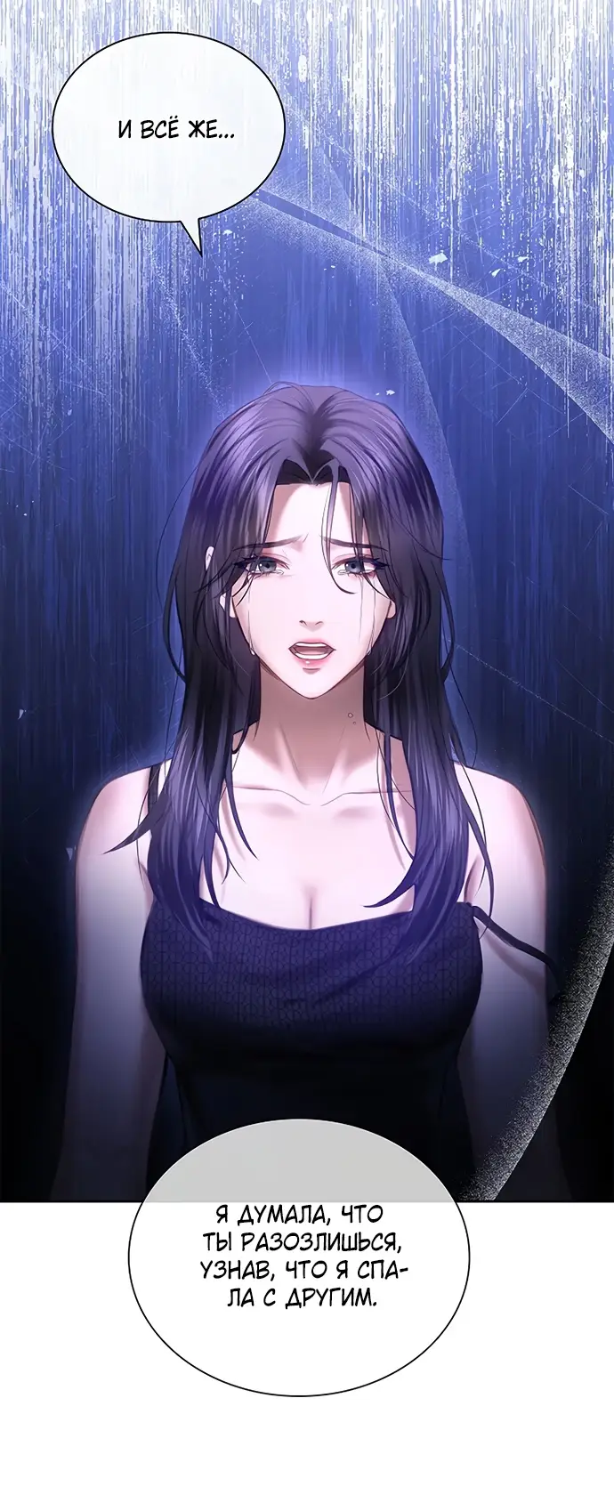 Страница 24 главы 3 манги Молодая жена / The Young Wife