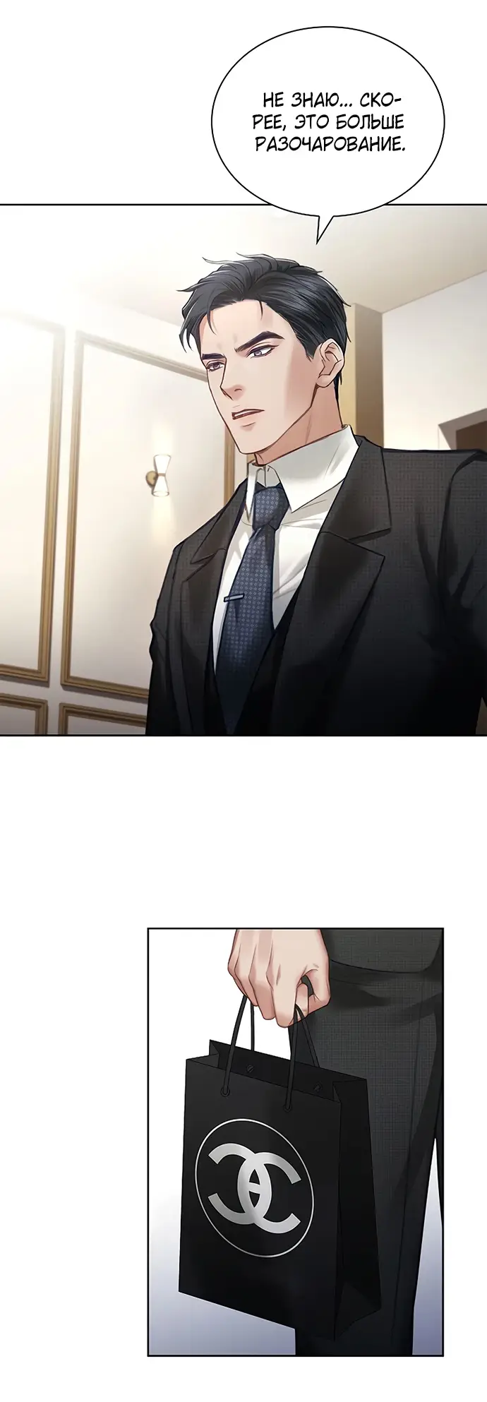 Страница 26 главы 3 манги Молодая жена / The Young Wife