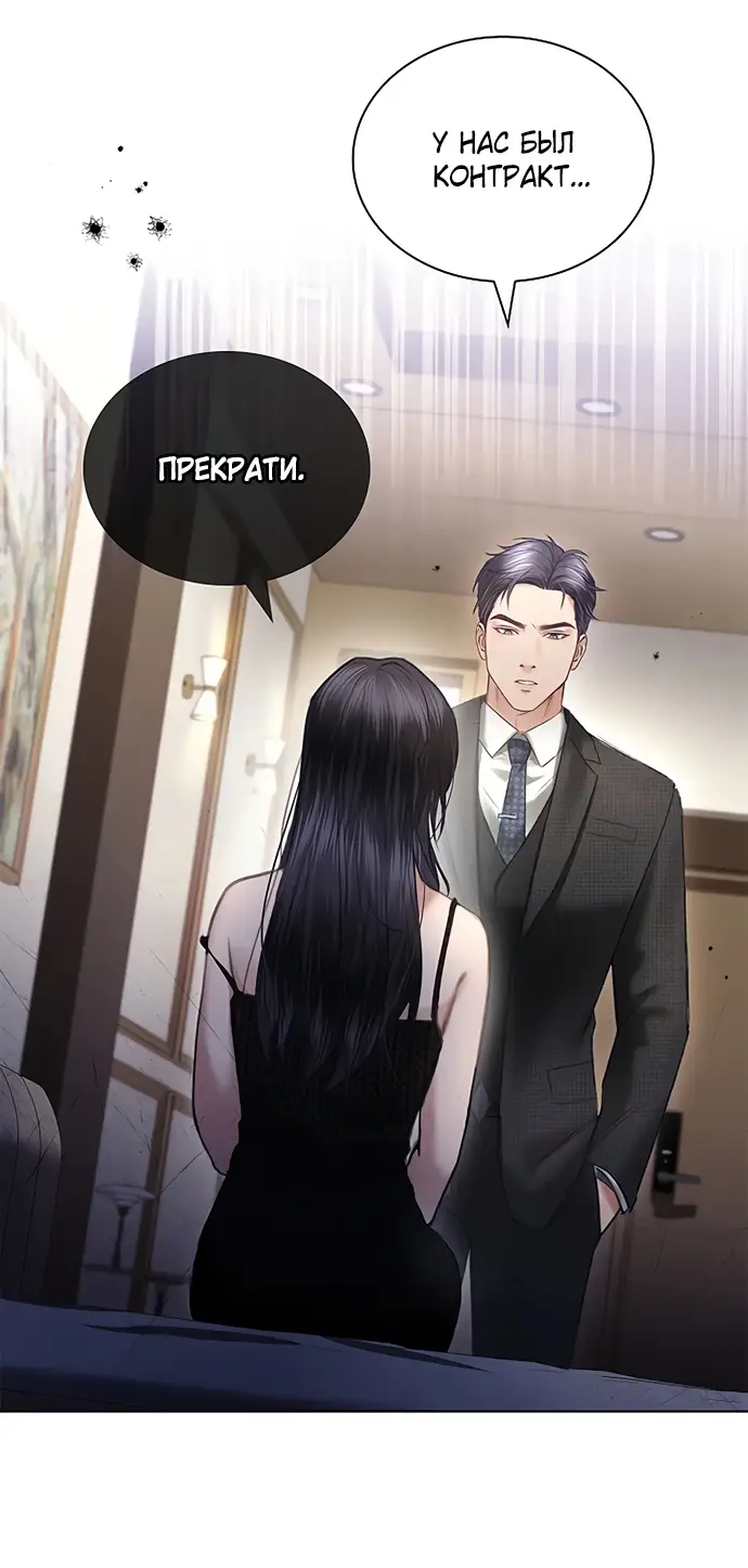 Страница 29 главы 3 манги Молодая жена / The Young Wife