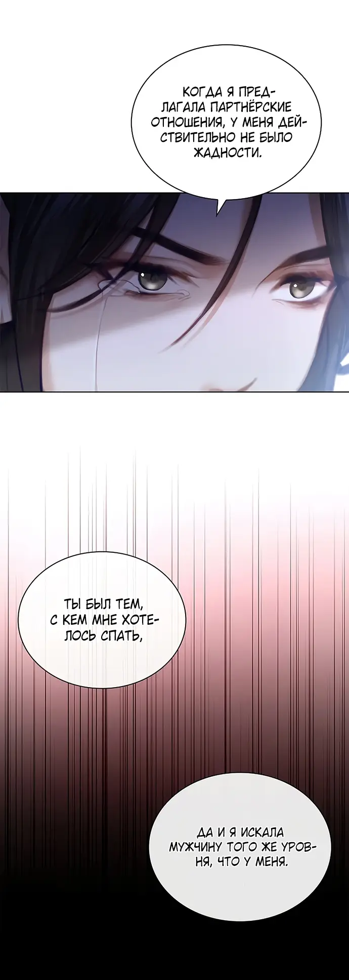 Страница 30 главы 3 манги Молодая жена / The Young Wife