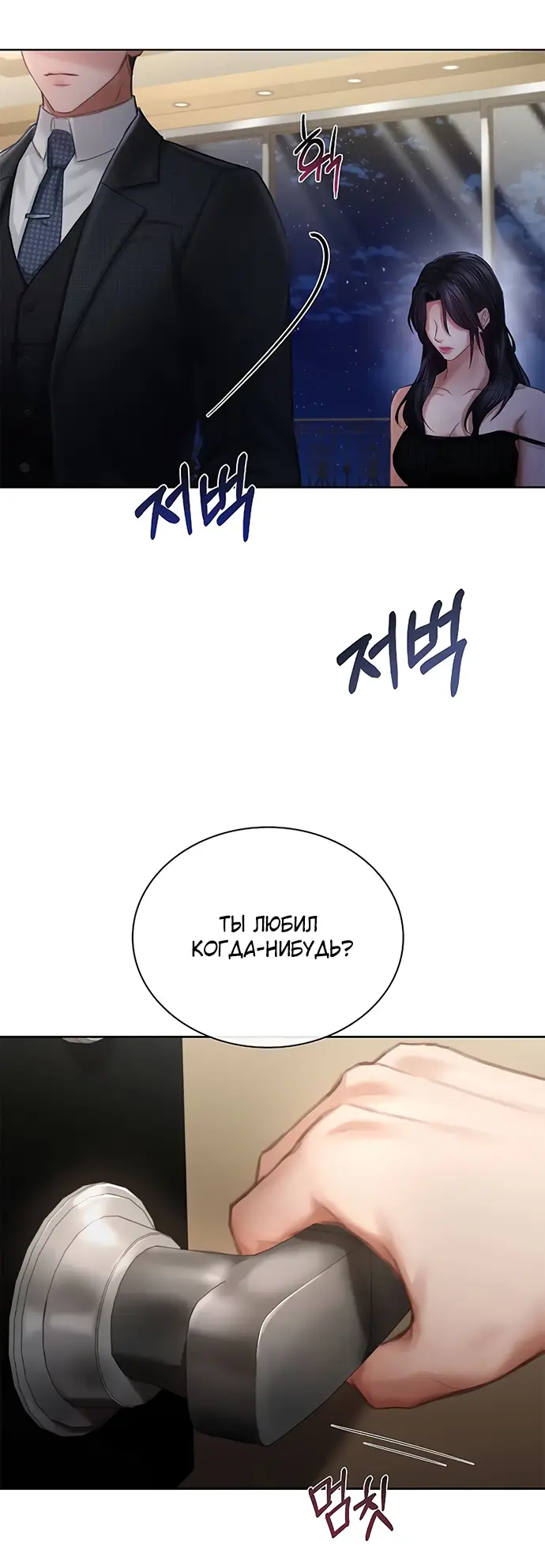 Страница 38 главы 3 манги Молодая жена / The Young Wife