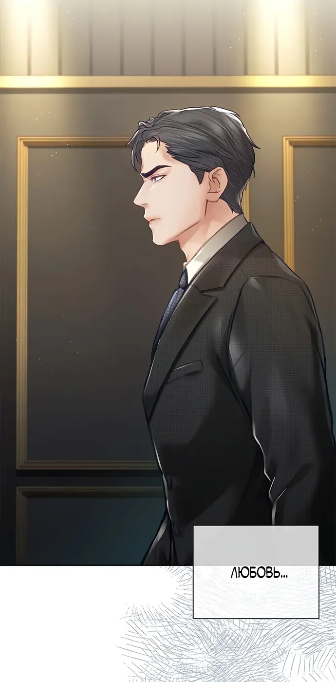 Страница 42 главы 3 манги Молодая жена / The Young Wife