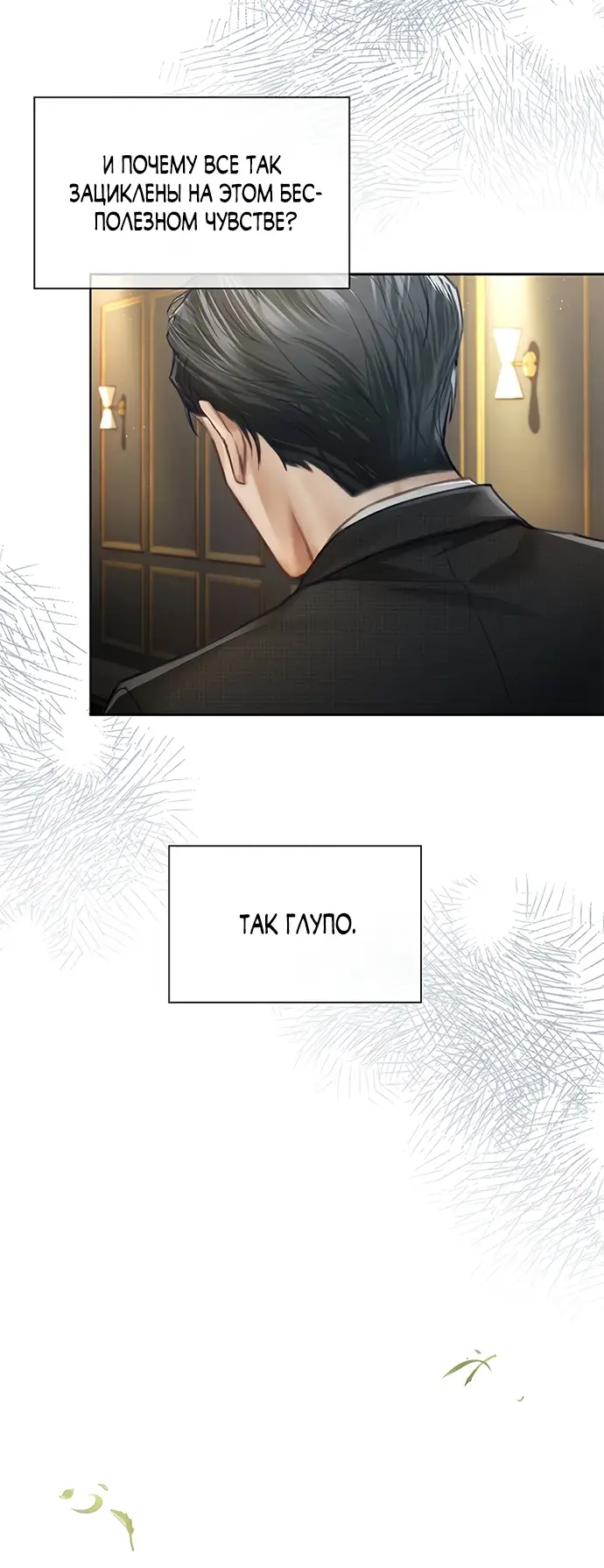 Страница 43 главы 3 манги Молодая жена / The Young Wife