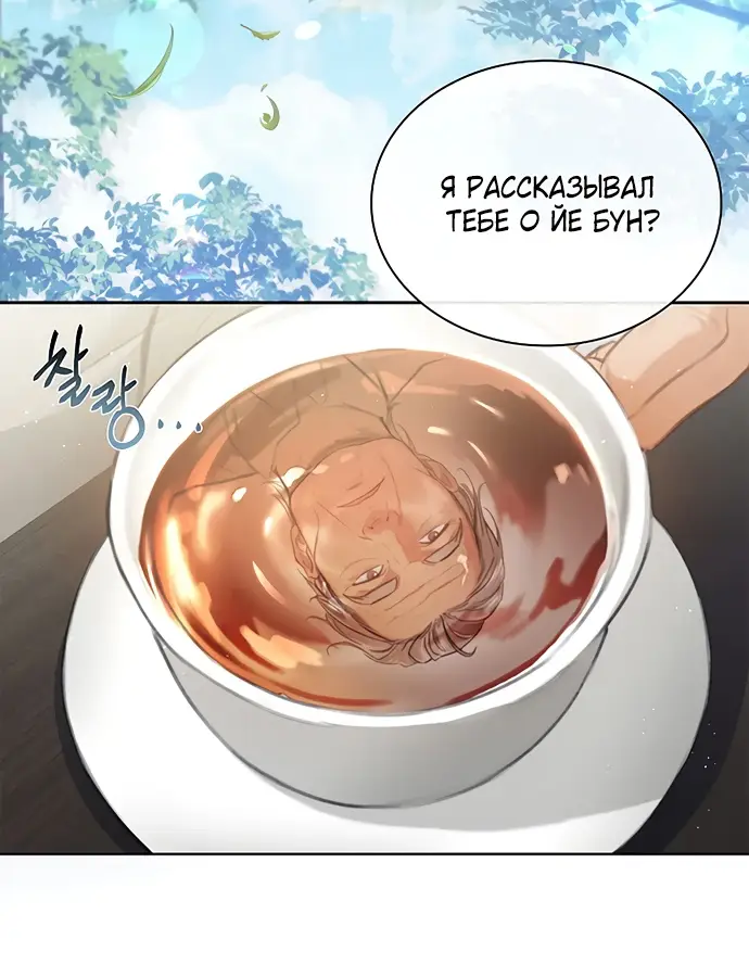 Страница 45 главы 3 манги Молодая жена / The Young Wife