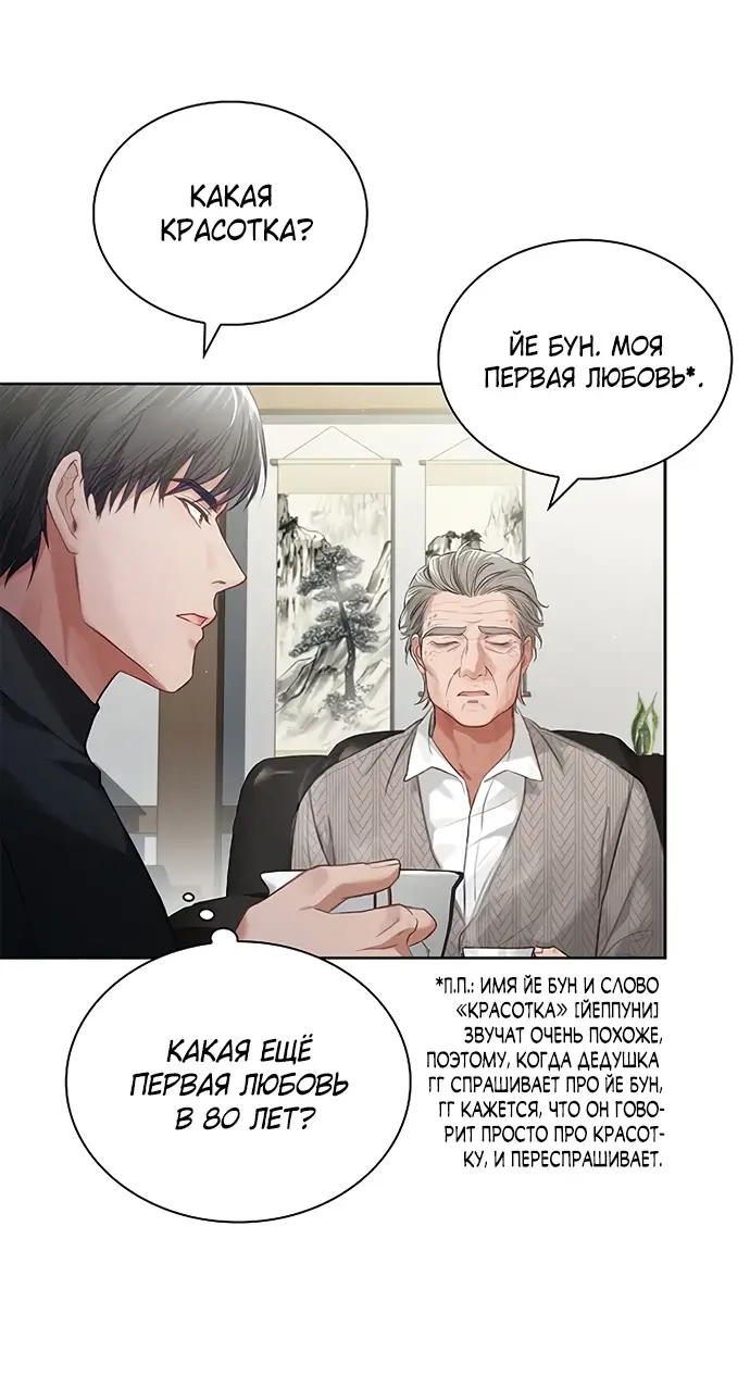 Страница 46 главы 3 манги Молодая жена / The Young Wife