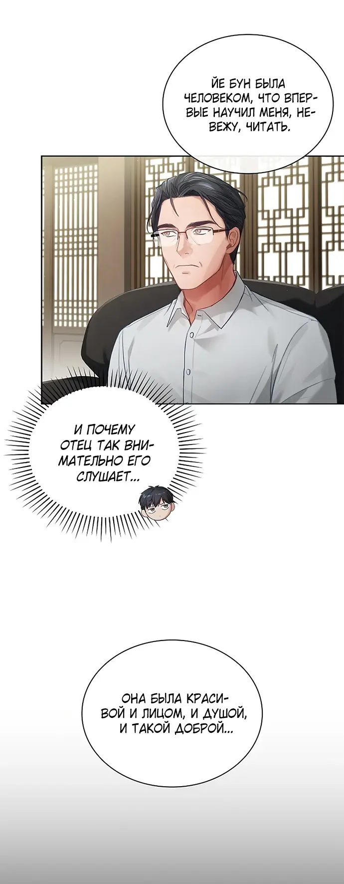 Страница 47 главы 3 манги Молодая жена / The Young Wife