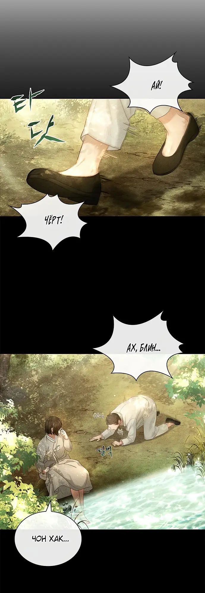 Страница 48 главы 3 манги Молодая жена / The Young Wife