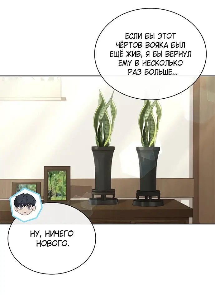 Страница 53 главы 3 манги Молодая жена / The Young Wife