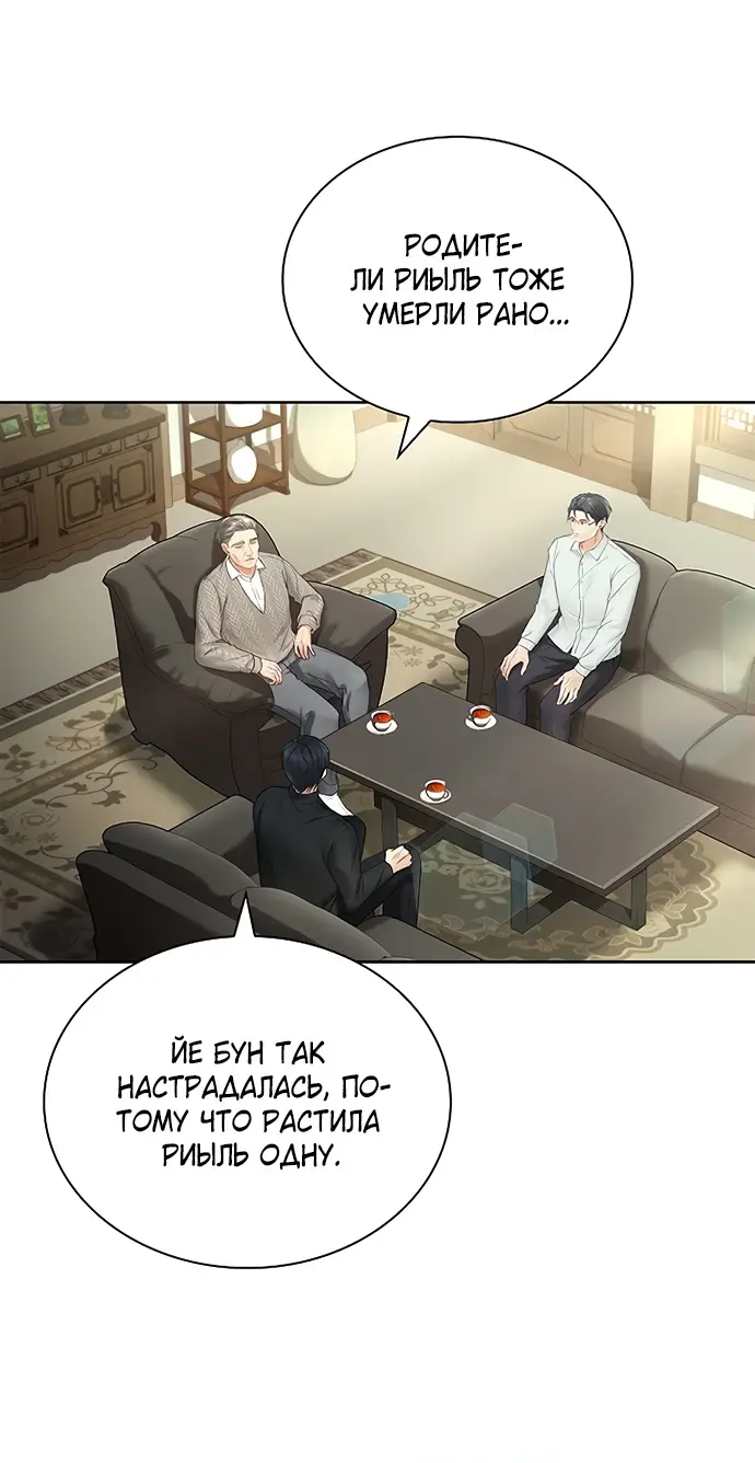 Страница 54 главы 3 манги Молодая жена / The Young Wife