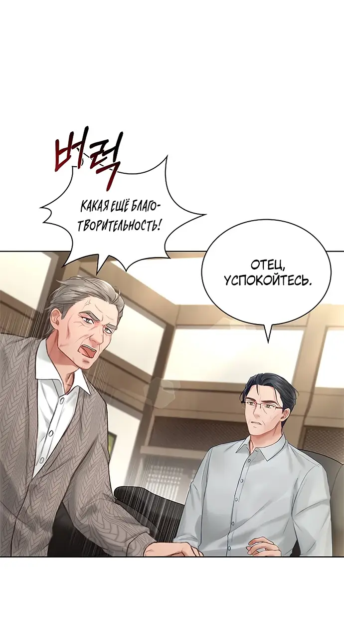 Страница 56 главы 3 манги Молодая жена / The Young Wife