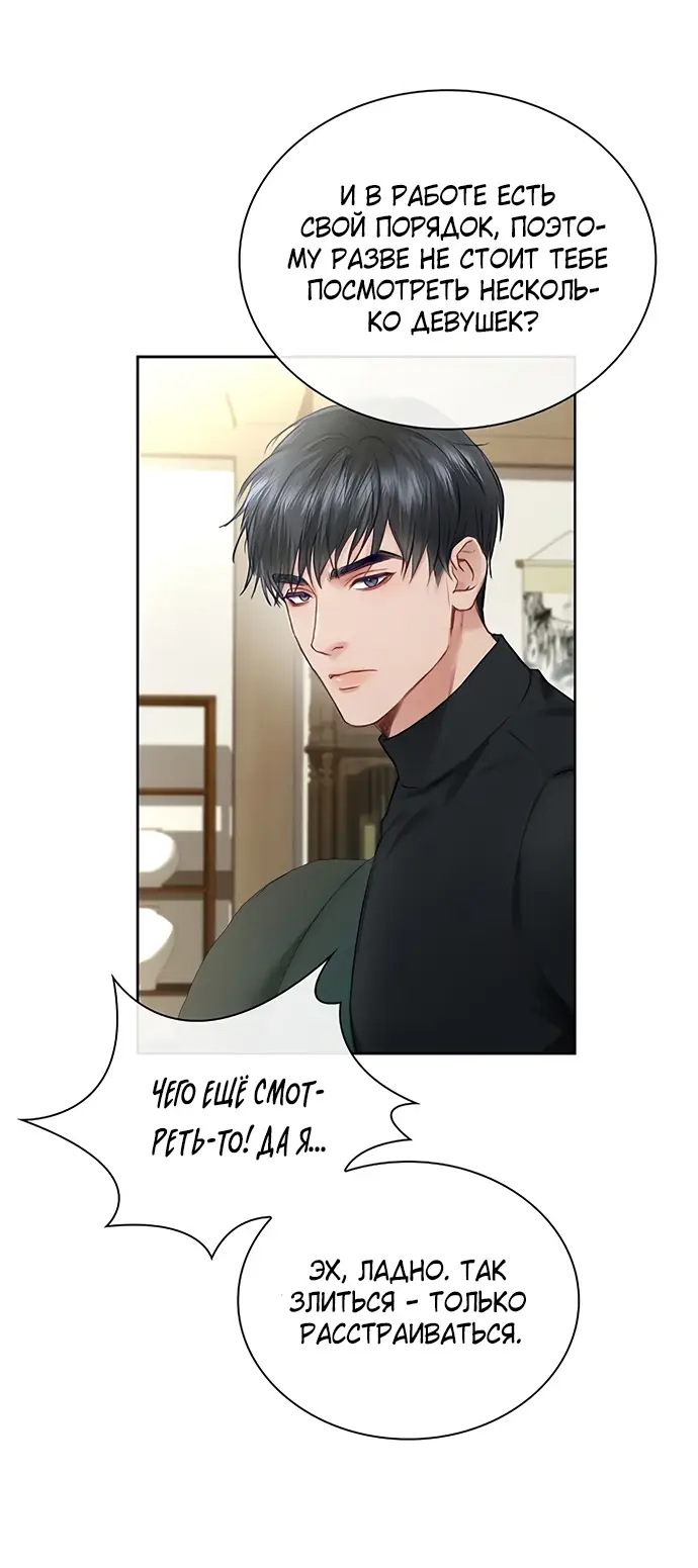 Страница 57 главы 3 манги Молодая жена / The Young Wife