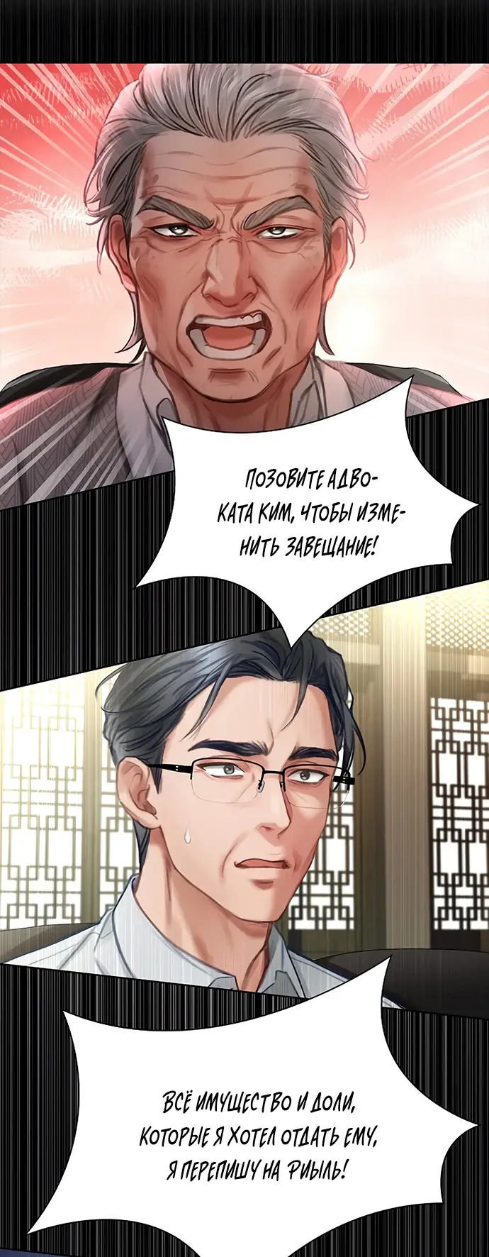 Страница 59 главы 3 манги Молодая жена / The Young Wife