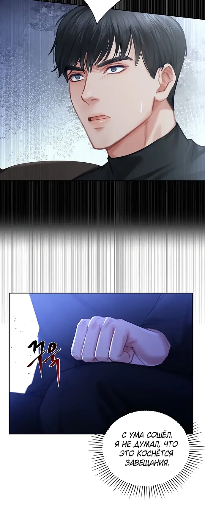 Страница 60 главы 3 манги Молодая жена / The Young Wife