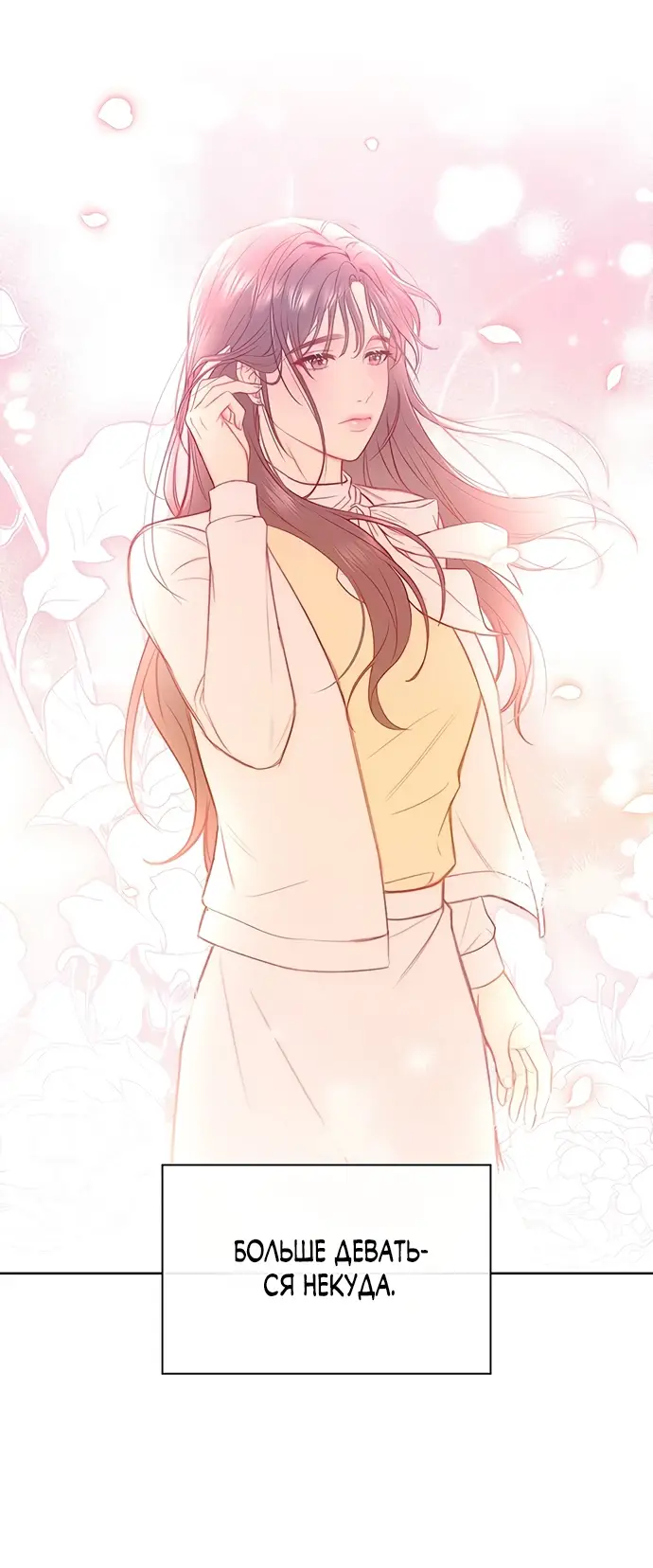 Страница 62 главы 3 манги Молодая жена / The Young Wife