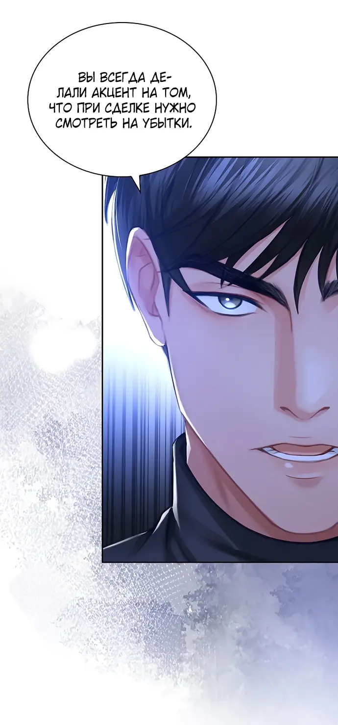 Страница 64 главы 3 манги Молодая жена / The Young Wife