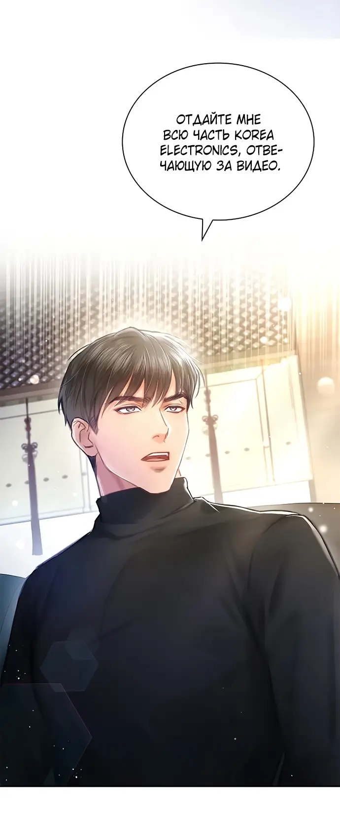 Страница 65 главы 3 манги Молодая жена / The Young Wife