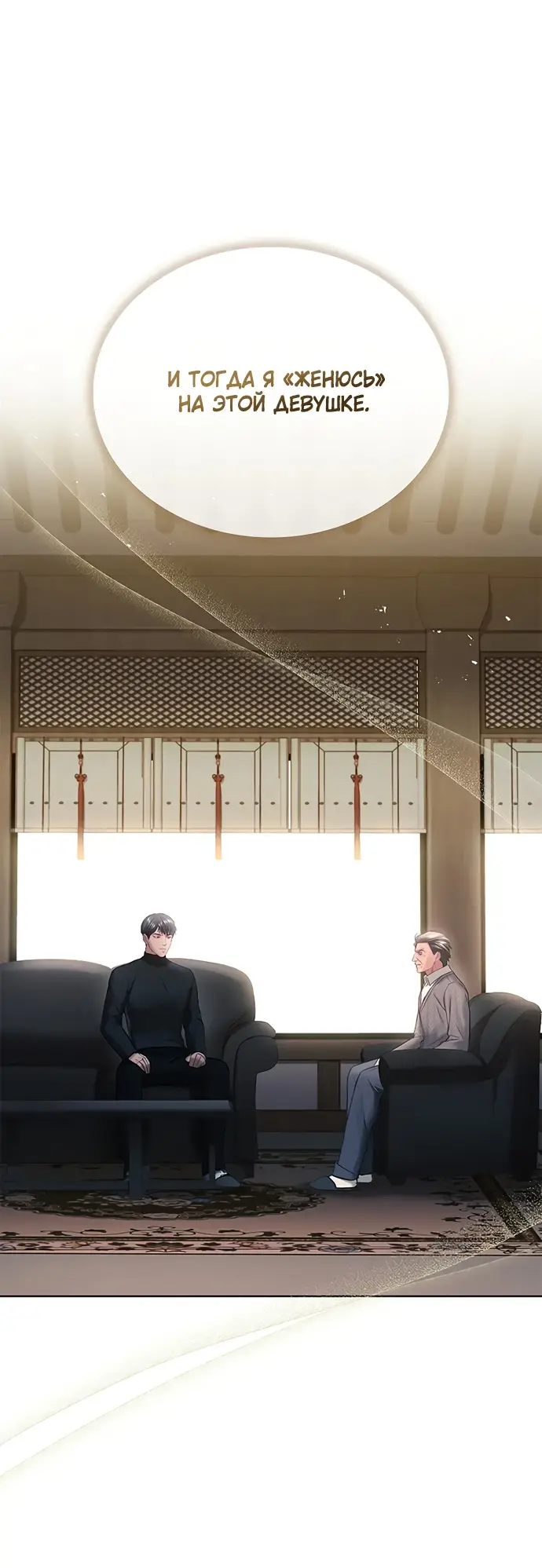 Страница 66 главы 3 манги Молодая жена / The Young Wife