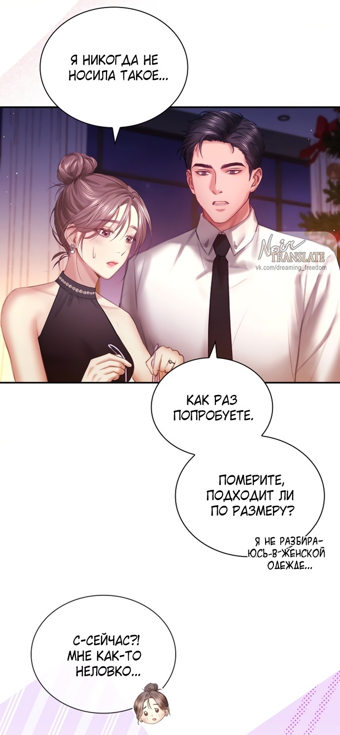Страница 51 главы 31 манги Молодая жена / The Young Wife