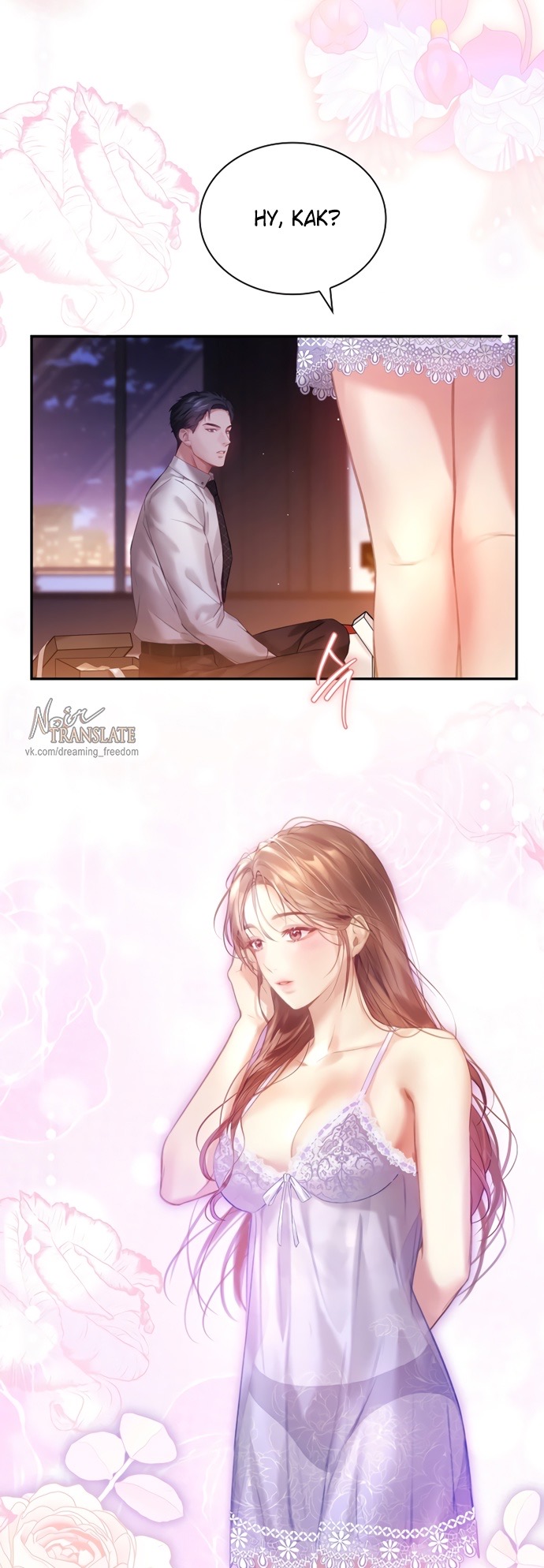 Страница 53 главы 31 манги Молодая жена / The Young Wife