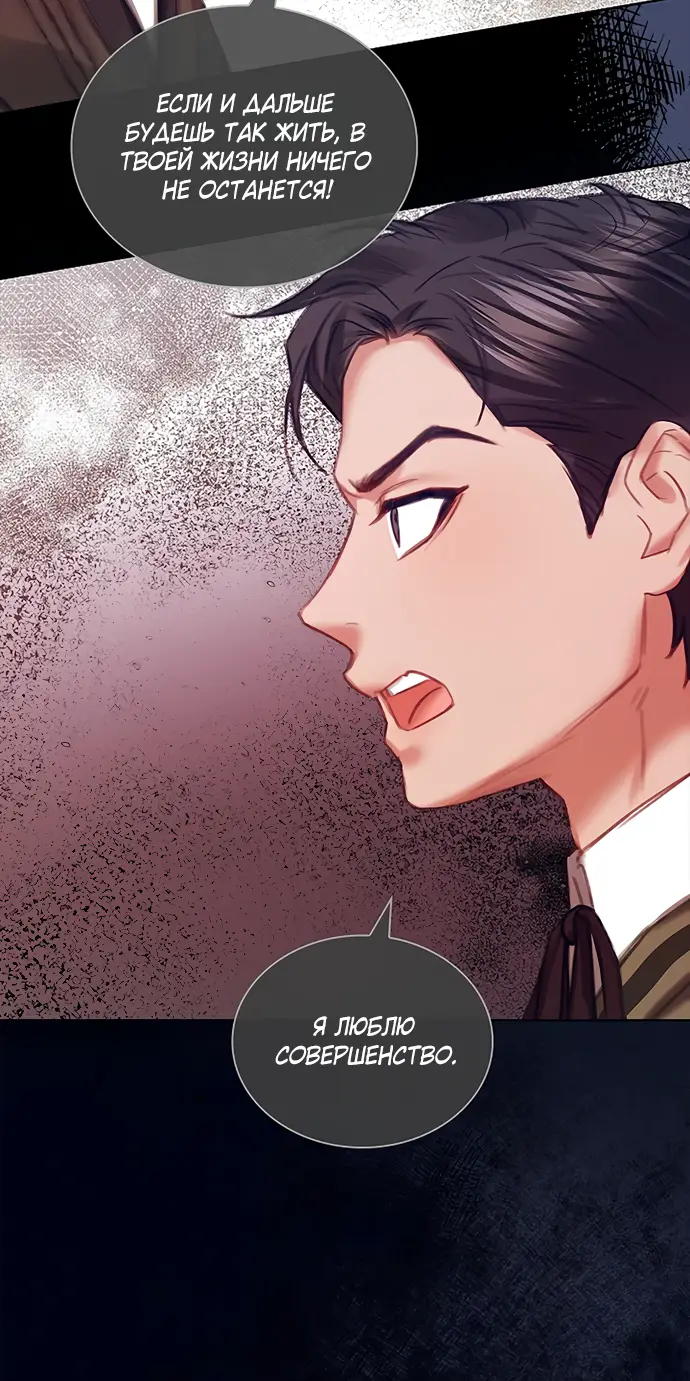 Страница 14 главы 9 манги Молодая жена / The Young Wife