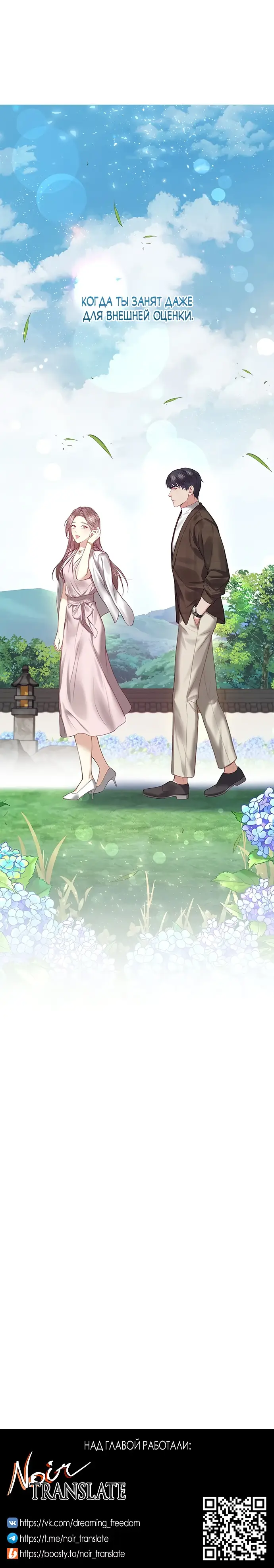 Страница 19 главы 9 манги Молодая жена / The Young Wife